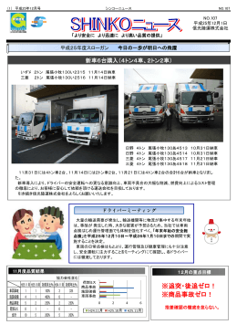 NO.107（平成25年12月発行号） - 愛知県の3PL運送会社 信光陸運株式