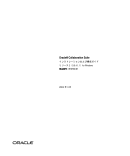 Oracle Collaboration Suite
