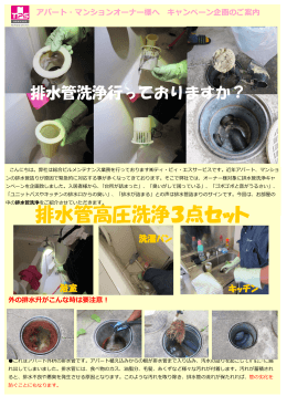 排水管高圧洗浄 点 - 株式会社ティ・ピィ・エスサービス