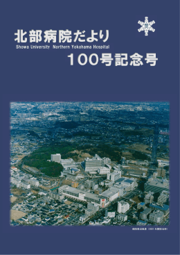 こちら - 昭和大学