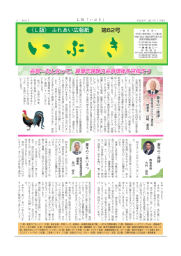 いぶき62号 - 一般社団法人西宮市老人クラブ連合会