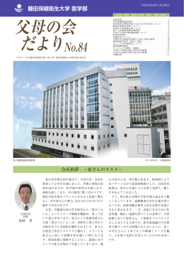 父母の会 だよりNo.83