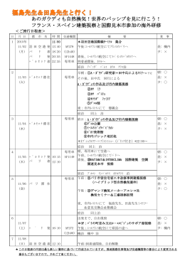 ご 旅 行 日 程 表