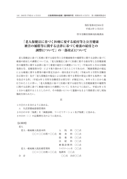 「老人保健法に基づく医療に要する給付等と公害健康 被害の補償等