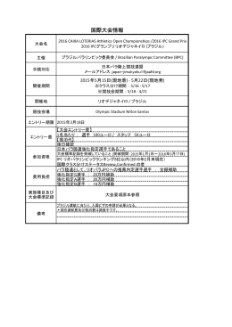 国際大会情報 - JPA日本パラ陸上競技連盟