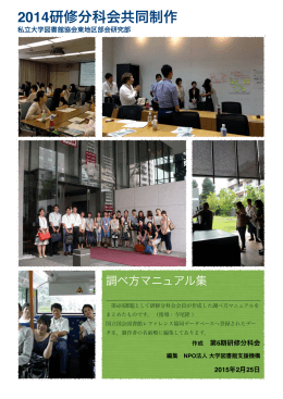2014研修分科会共同制作