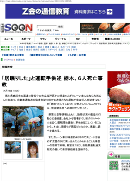 「居眠りした」と運転手供述 栃木、6人死亡事故 ｜下野新聞「SOON」