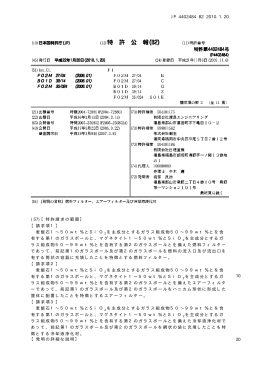 バイオグラス 特許資料