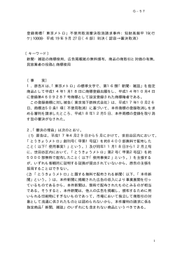 登録商標「東京メトロ」不使用取消審決取消請求事件：知財高裁平 19(行