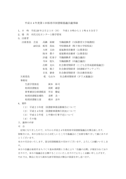 平成25年2月 - 柏原市立図書館