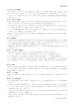 ビジネスカード会員規約