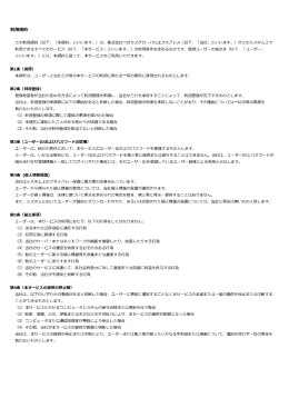 PegasusShip利用規約 - ペガサスグローバルエクスプレス