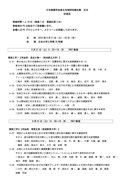 日本建築学会東北支部研究報告集 計画系 第77号 （冊子版）