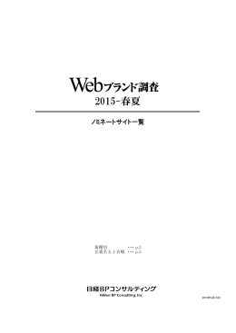 2015-春夏 - 日経BPマーケティング