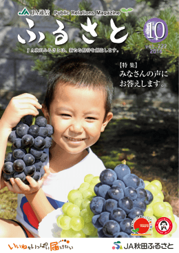 みなさんの声に お答えします。