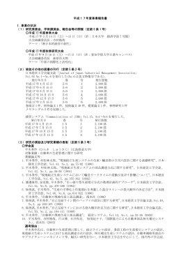 事業報告書 - 日本経営工学会
