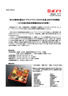 グランドプリンスホテル広島