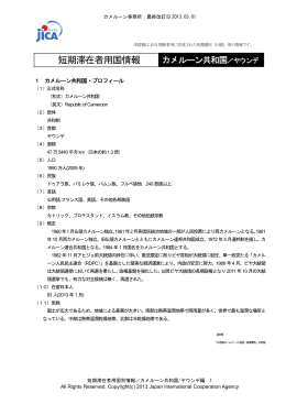 短期滞在者用国情報