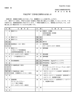 7月 - 京都府教育委員会
