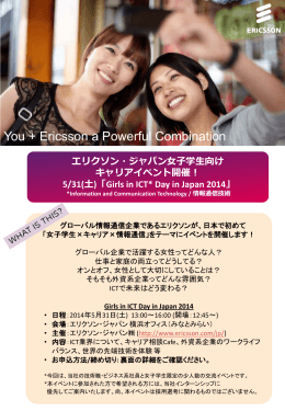 こちら - Ericsson