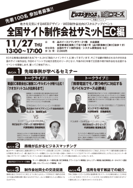 全国サイト制作会社サミット EC編