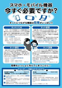 石川県PTA連合会