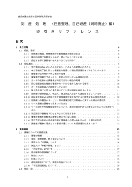 （任意整理、自己破産（同時廃止）編）