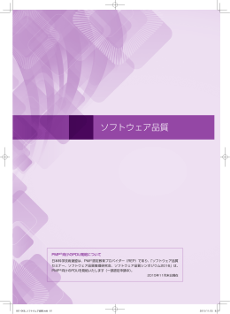 ソフトウェア品質 - 日本科学技術連盟
