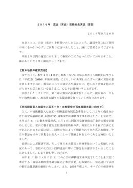 2016年 宗会（常会）宗務総長演説（要旨） 2016年5月26日 本日ここに