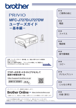 ユーザーズガイド MFC-J727D/J727DW