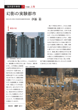 2007年6月号 海外都市事情 3 中国編・上海