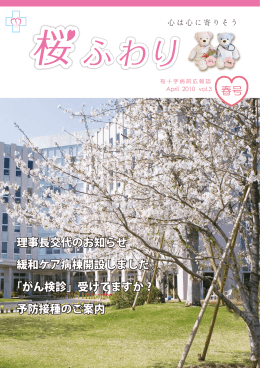 桜ふわり vol.03 平成22年4月号