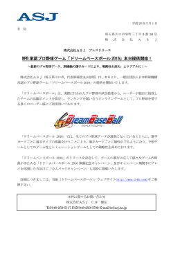 NPB 承認プロ野球ゲーム「ドリームベースボール ドリームベース