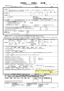 妊娠届出 ・ 妊婦転入 届出書