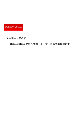 Oracle Store