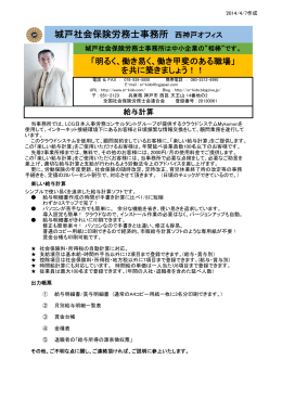 給与計算 - 城戸社会保険労務士事務所 西神戸オフィス