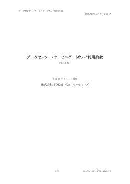 データセンター・サービスゲートウェイ利用 サービスゲートウェイ利用