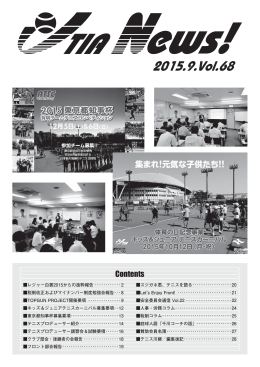 税制改正およびマイナンバー制度勉強会報告