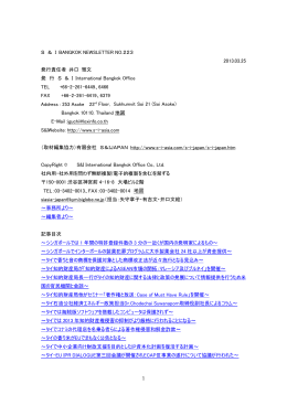 1 S ＆ I BANGKOK NEWSLETTER NO.223 2013.03.25 発行責任者