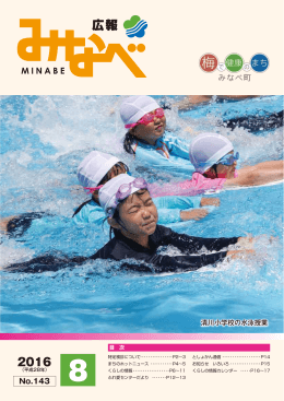 広報 - みなべ町