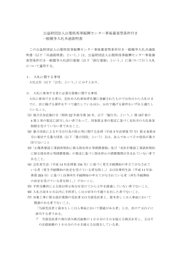 公益財団法人山梨県馬事振興センター事後審査型