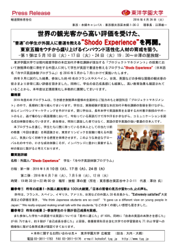 世界の観光客から高い評価を受けた