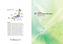 ガイドブック - 公益社団法人 全国市有物件災害共済会