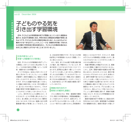 子どものやる気を引き出す学習環境（深谷圭助先生インタビュー）