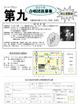 東京労音第九演奏会 ベートーヴェン