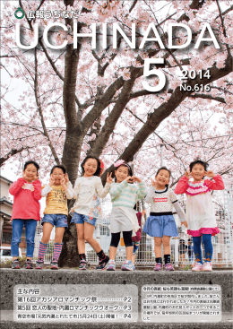 広報うちなだ5月号（PDF）
