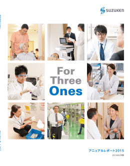 SUZUKEN Co., Ltd.- Annual Report 2015 [日本語版]