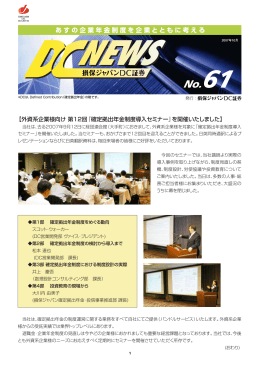 あすの企業年金制度を企業とともに考える