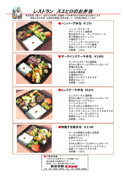 レストラン スエヒロのお弁当