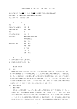 1 税務訴訟資料 第263号－131（順号12255） 東京地方裁判所 平成